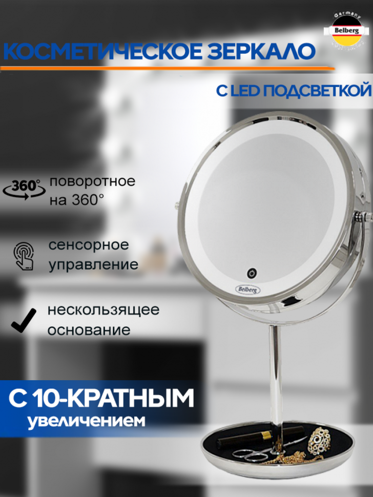Зеркало косметическое с подсветкой Belberg BZ-05 увеличение х10 Зеркало косметическое с подсветкой Belberg BZ-05 увеличение х10