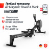 Гребной тренажер UNIX Fit PRO Air Magnetic Rower-X Black Гребной тренажер UNIX Fit PRO Air Magnetic Rower-X Black