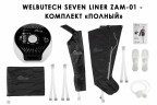 Аппарат для лимфодренажа Seven Liner Zam-01 L (аппарат + ноги + рука + пояс) Аппарат для лимфодренажа Seven Liner Zam-01 L (аппарат + ноги + рука + пояс)