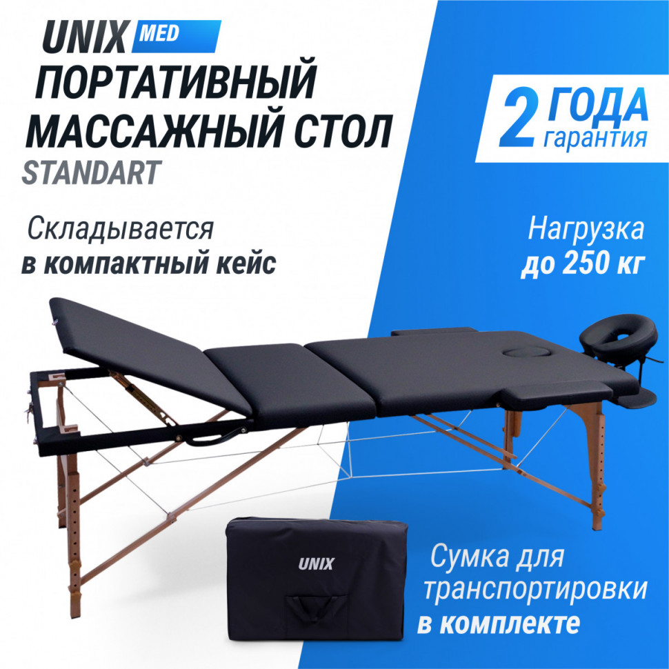 Массажный стол UNIX Standard 3 Section Black Массажный стол UNIX Standard 3 Section Black