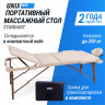 Массажный стол UNIX Standard 3 Section Beige Массажный стол UNIX Standard 3 Section Beige