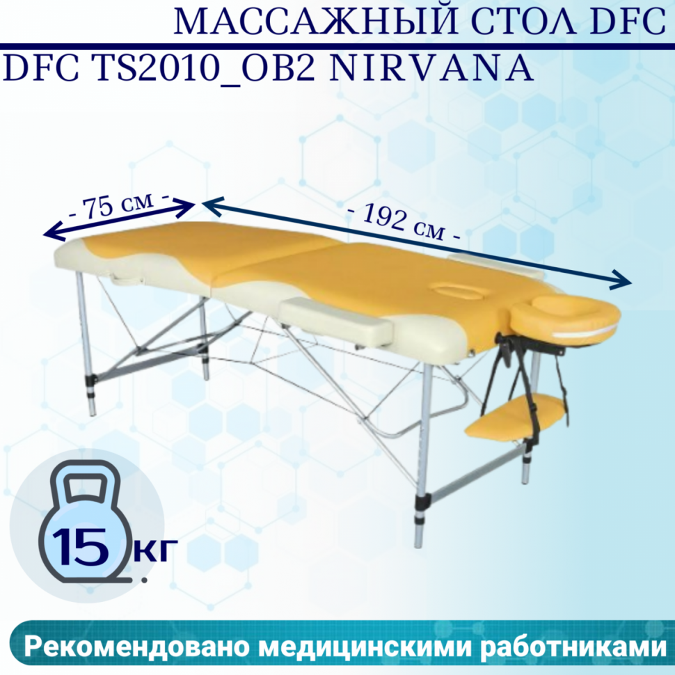 Массажный стол DFC TS2010_OB2 NIRVANA, Elegant PREMIUM цвет оранж./беж. (orange/beig) Массажный стол DFC TS2010_OB2 NIRVANA, Elegant PREMIUM цвет оранж./беж. (orange/beig)