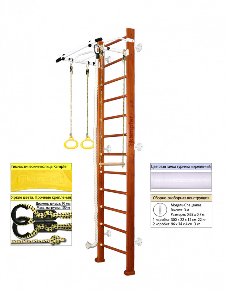 Шведская стенка Kampfer Helena Wall (№4 Вишневый Высота 3 м белый турник) Шведская стенка Kampfer Helena Wall (№4 Вишневый Высота 3 м белый турник)