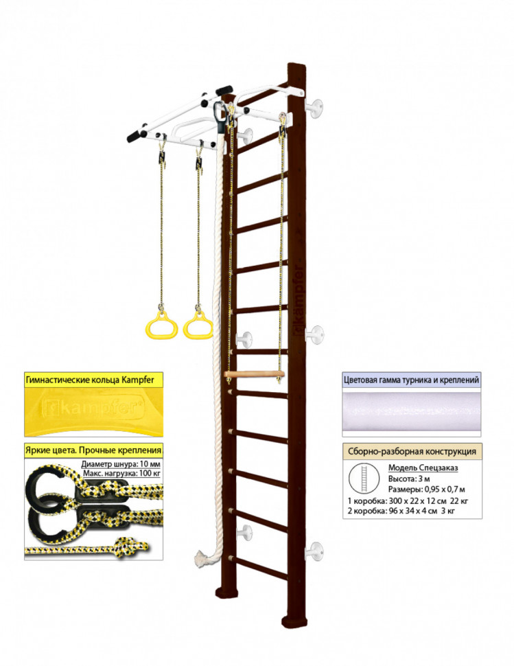 Шведская стенка Kampfer Helena Wall (№5 Шоколадный Высота 3 м белый турник) Шведская стенка Kampfer Helena Wall (№5 Шоколадный Высота 3 м белый турник)